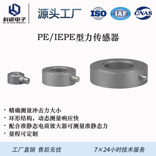 压电式力传感器/电荷/IEPE/准静态力测量/冲击力测量