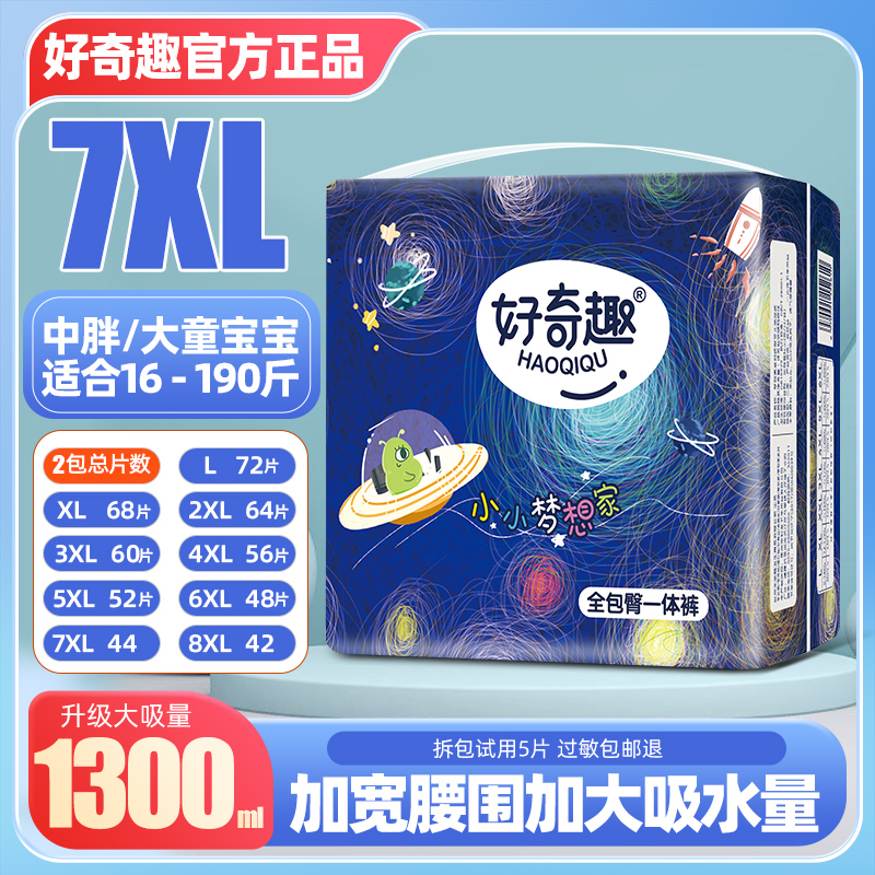 好奇趣拉拉裤7XL大码夜用尿不湿