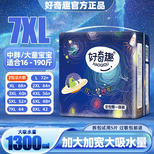 好奇趣拉拉裤7XL大码夜用尿不湿