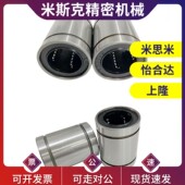 替代上隆标准件直线轴承KCM3