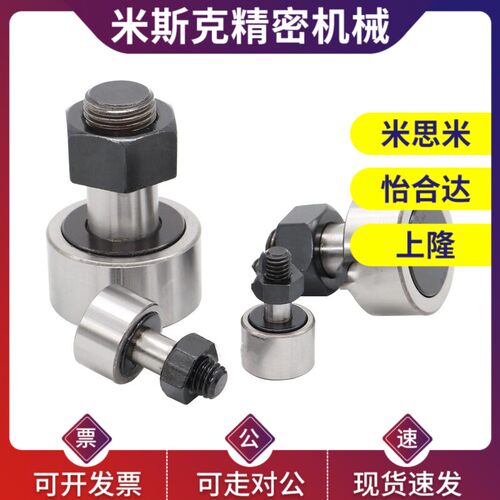 米思米凸轮轴承随动器 C-CFR 5 6 8 10 12 16 18 20-13 16 19 22