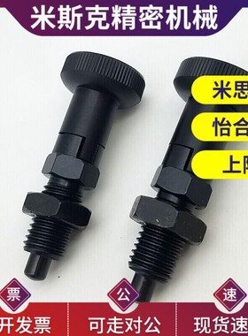 米斯米尺寸 分度销 PMXYAS PMXYKS6/8/10/12自锁型