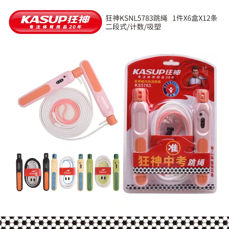 加长绳子3.3米沙式计数绳