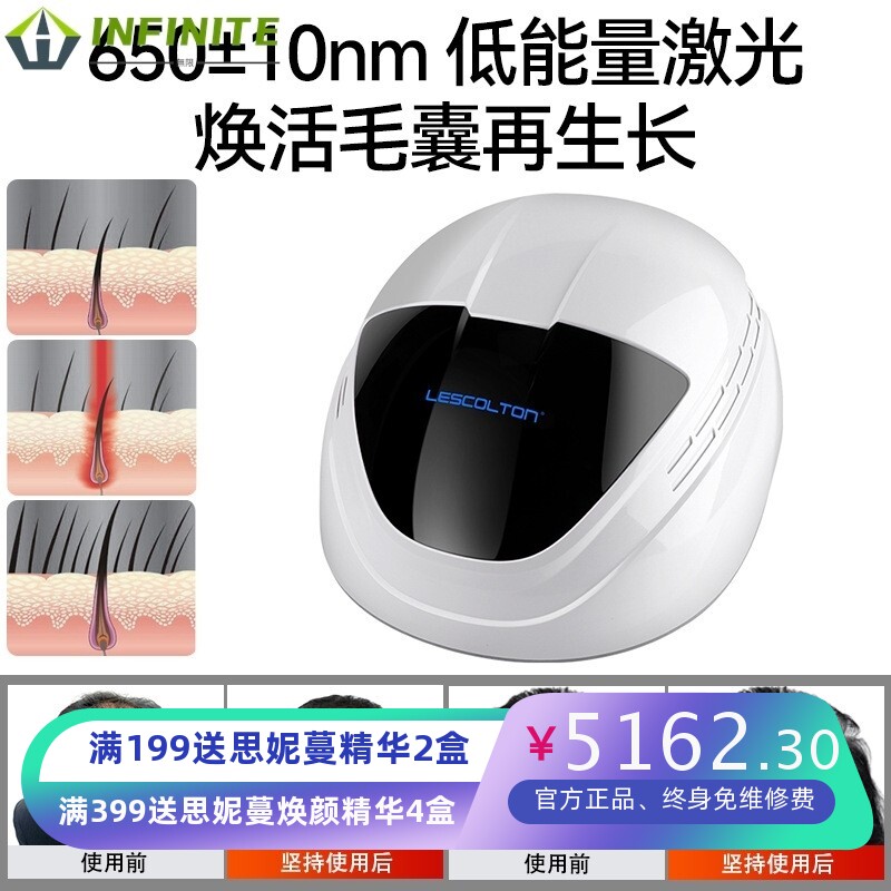 莱斯科顿激光生发仪生发帽生发头盔增发密发护发养发激光生发帽