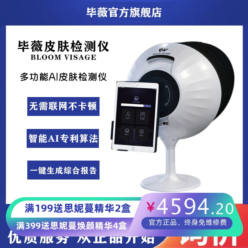 美测毕薇皮肤检测仪智能五光谱面部欧博测肤仪美容院专用CT机护肤