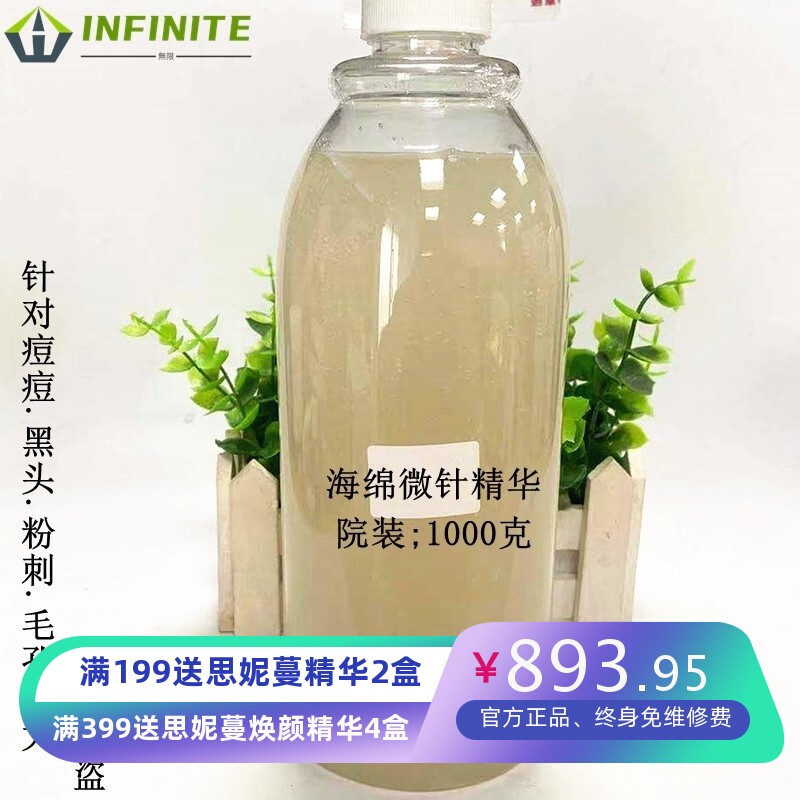 现货海绵微针精华多肽精华液清痘粉刺黑头保湿紧实透亮源头化妆品