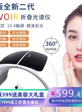 大功率3A韩版DEVOIR折叠光谱仪二代遥控加热七色PDT光能面罩