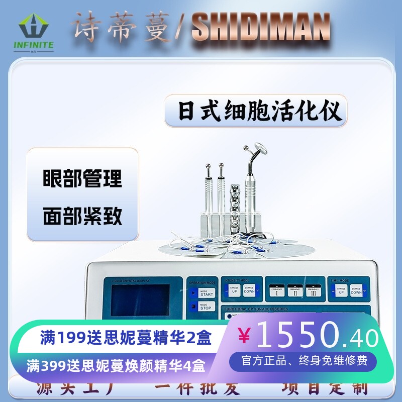 眼部细胞活化仪微电流面部美容仪美容院专用脸部提拉紧致日式仪器