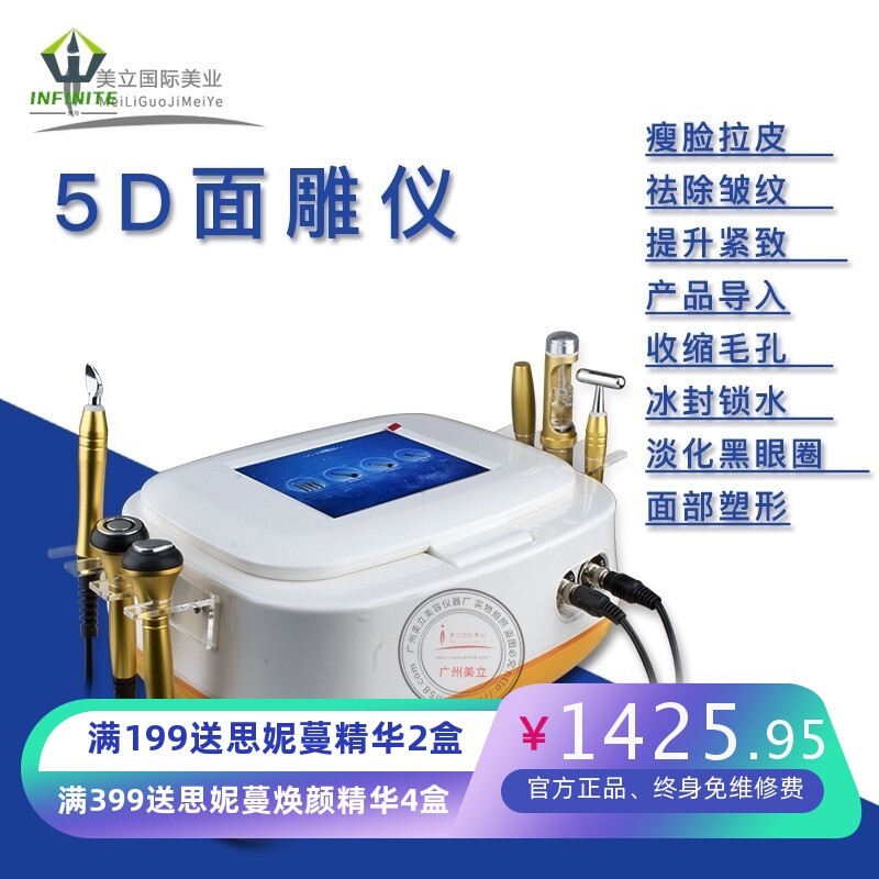 5d面雕仪美容院眼部仪紧致皮肤综合管理仪脸部提升提拉紧致仪器