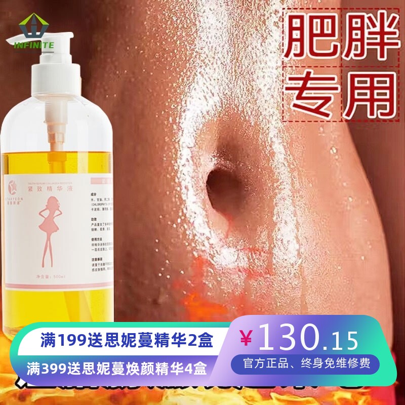 塑身养生精油出油膏纤体霜按出小蛮腰塑体美容院塑形身体按摩精油