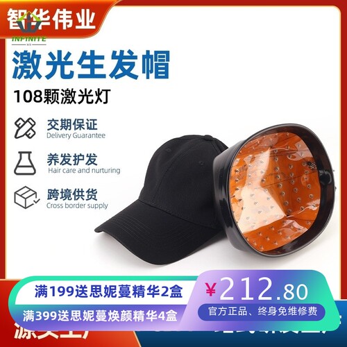 红外线电激光生发帽控油防脱育护发养发增发仪智能蓝光理疗护头皮