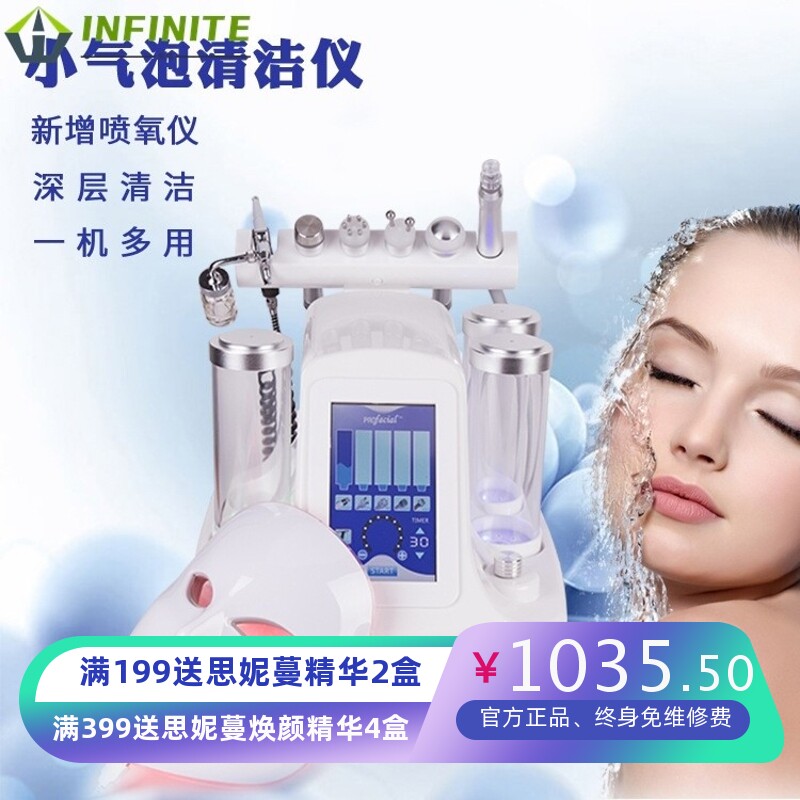 超微七头小气泡美容仪器美容院小气泡注氧仪补水光子面罩皮肤管理