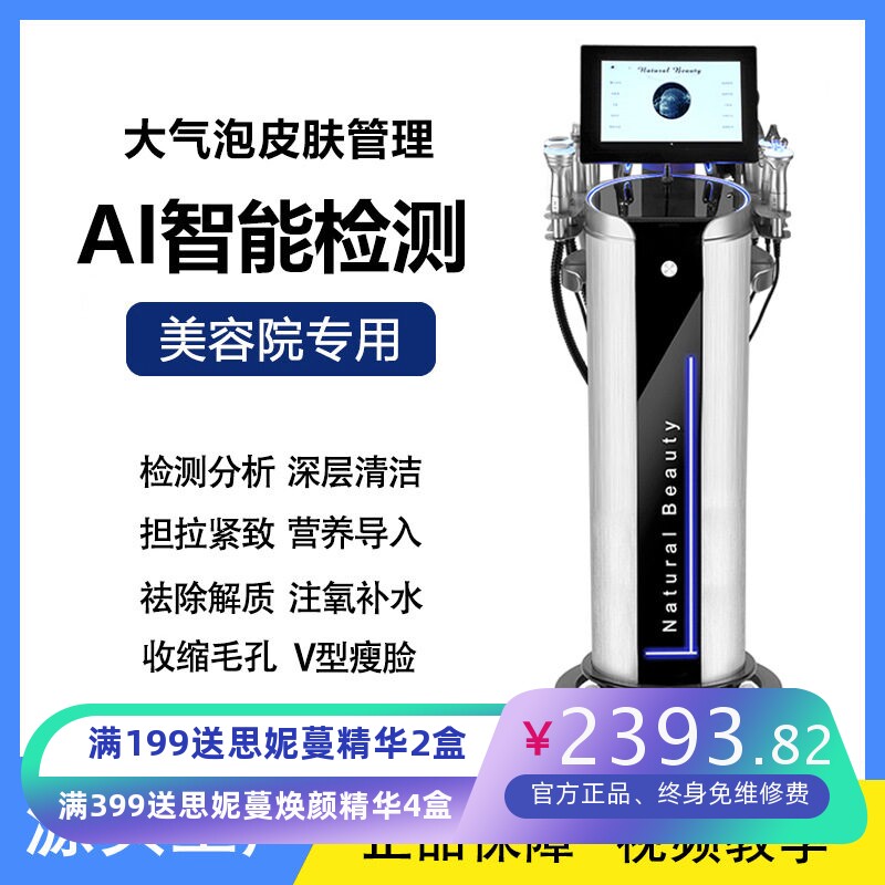 皮肤管理仪仪器清洁补水保湿提拉吸黑头焕肤光谱仪AI美容仪嫩肤