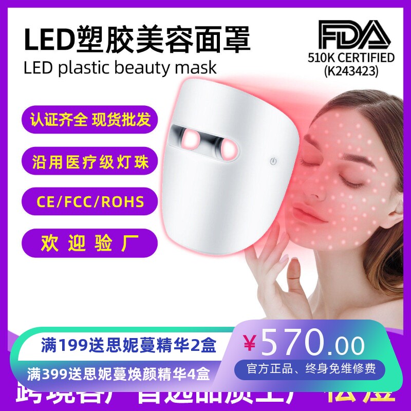 FDA510K光子嫩肤美容仪提亮祛痘led彩光大排灯美容面罩面膜仪家用