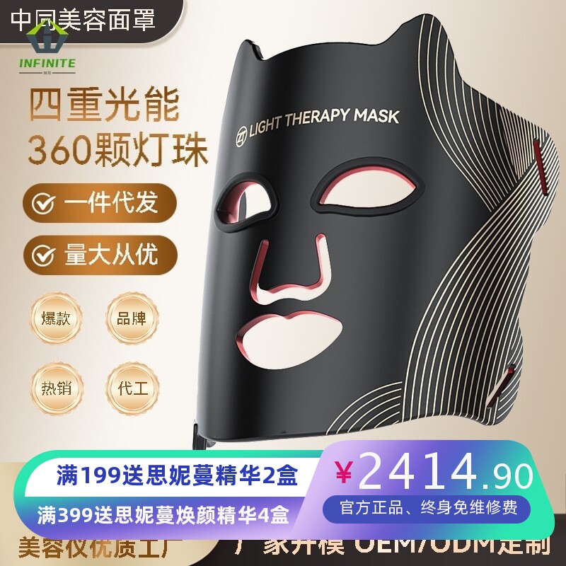美容面罩 led发光面罩祛痘光子嫩肤面罩美白美容仪面罩家用嫩肤仪
