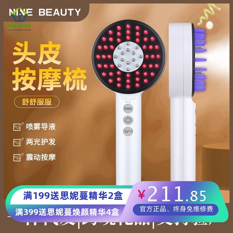 电动按摩梳纳米喷雾梳精油涂抹梳红蓝光头皮按摩刷米诺上药养发梳