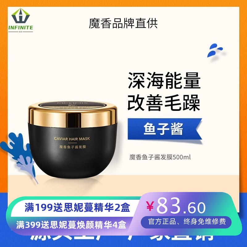 魔香鱼子酱发膜多效滋养护发精油倒膜滑溜溜修护抓不住发膜护发素