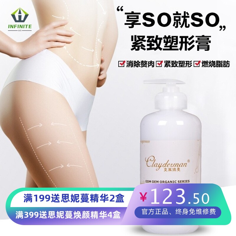 发热紧致膏塑型霜改善皮肤松弛收紧肌肤减肚子腰胳膊美容院按摩膏