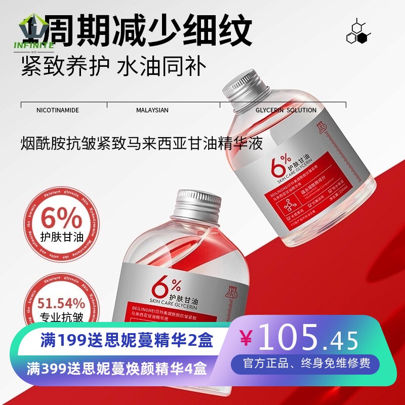 贝玲美烟酰胺抗皱紧致马来西亚甘油精华液 滋润保湿紧致抗皱湿敷