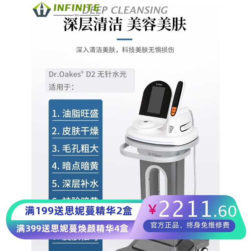 D2无针水光仪器精华液EMS纳米微晶无创导入仪美容仪器美容院专用