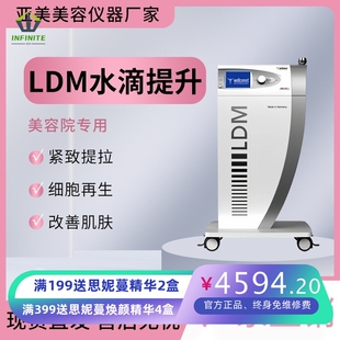 德国LDM水滴提升无创导入抗衰美容仪提拉紧致除皱皮肤综合管理仪