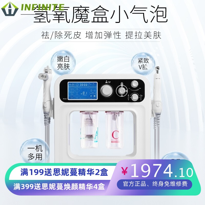 纽菲思氢氧魔盒小气泡美容仪器四合一皮肤管理水氧清洁注氧综合仪