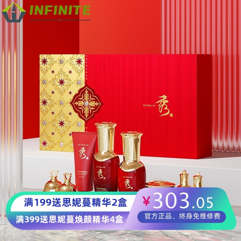 欧春秀红参石斛美肤奢宠八件套保湿补水套装滋润肌肤护肤品套盒