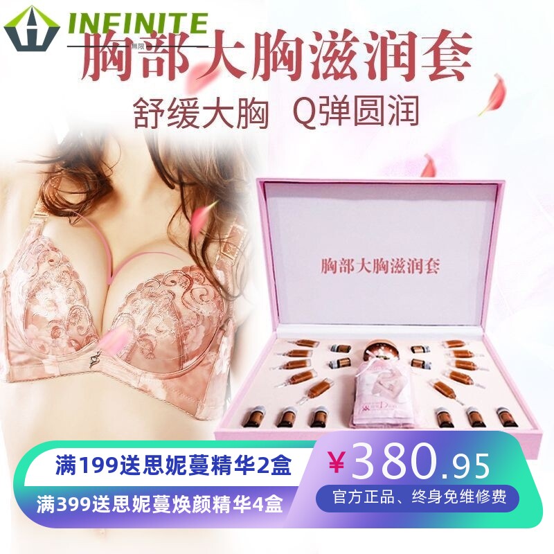 美容院产后护理套功效套盒胸部饱满疏通腹直肌养护臀部本草精华液