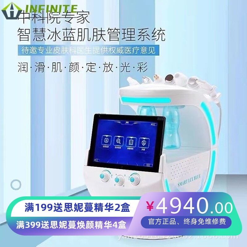 智慧冰蓝氢氧小气泡皮肤检测补水清洁导入综合皮肤管理美容仪外贸