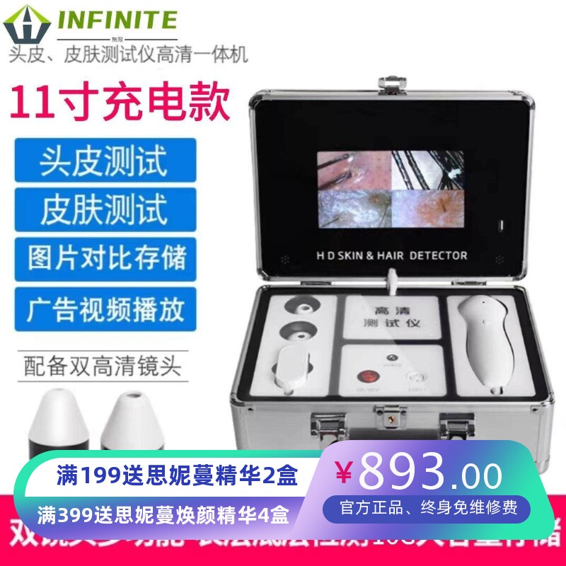 11寸箱式充电款头皮检测仪皮肤测试仪11寸便携式毛囊检测一体机