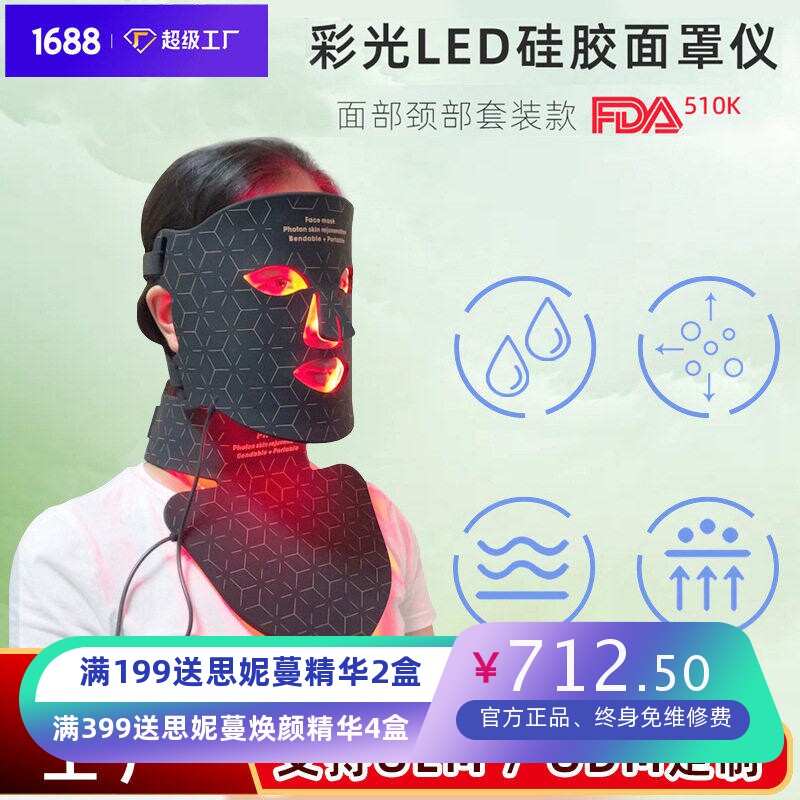 光子面膜仪套装红蓝彩光脸部嫩肤美容仪带脖光谱LED硅胶美容面罩