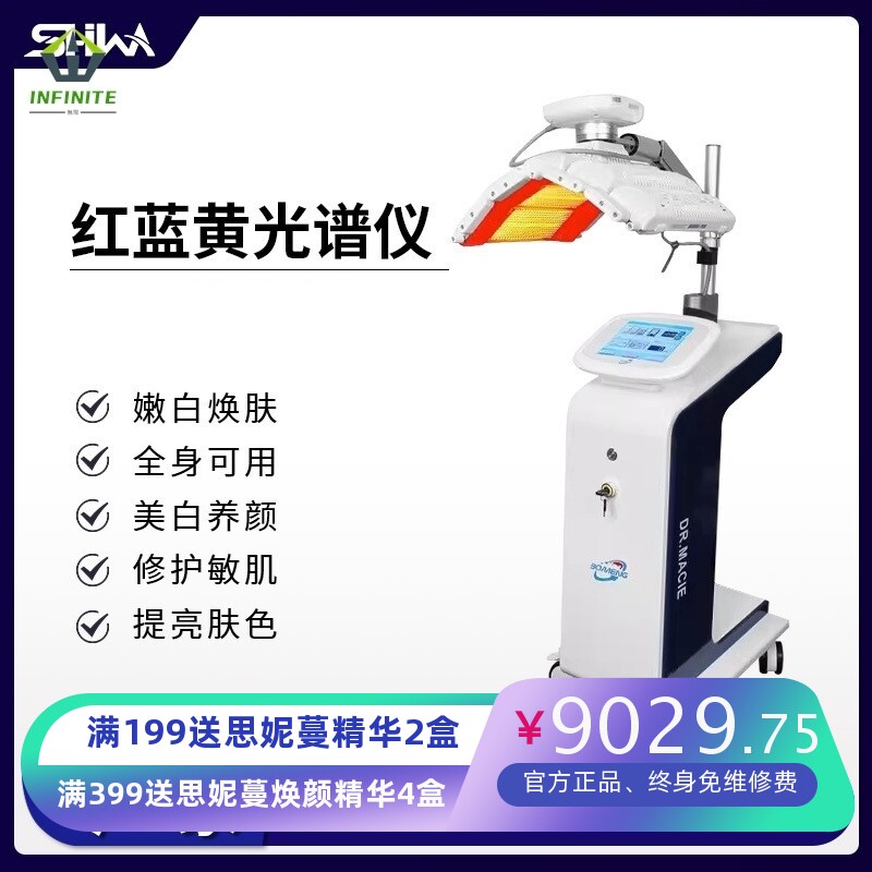 韩国立式DR.MACIE光谱仪美容院红蓝光LED大排灯嫩肤PDT光动力仪器