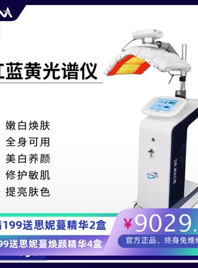 韩国立式DR.MACIE光谱仪美容院红蓝光LED大排灯嫩肤PDT光动力仪器