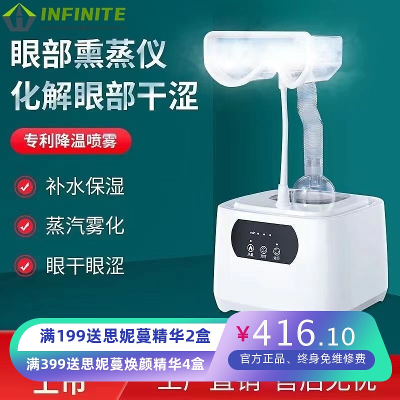 眼部雾化仪spa蒸汽眼罩按摩润眼仪熏蒸眼缓解疲劳 干眼睛热敷仪器