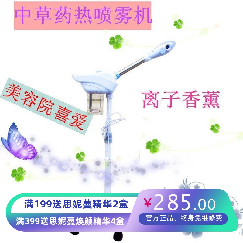 中草熏蒸仪美容院补水仪器蒸脸器离子热喷机美容仪家用蒸面器