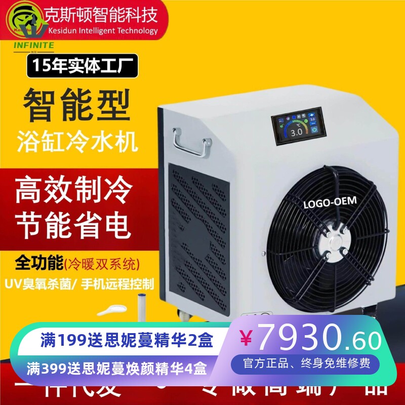 跨境冷水机游泳池冷暖一体机浴缸运动员理疗康复全智能冷水机工厂
