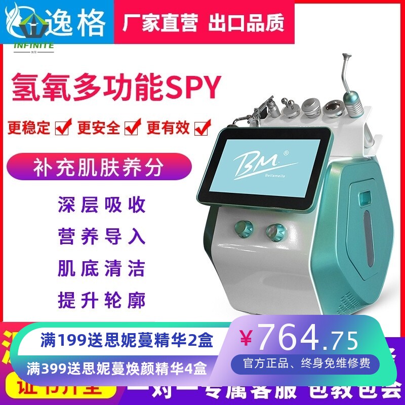 现货氢氧多功能SPY仪器面部皮肤毛孔清洁吸出黑头头皮导出检测仪