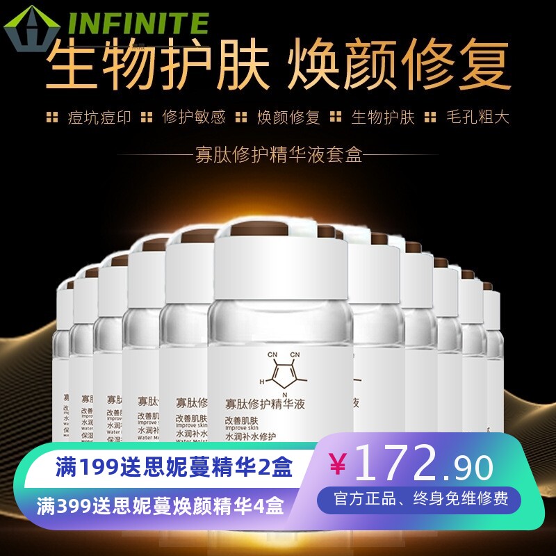 寡肽修复红血丝精华液补水保湿提亮肤色修护面部精华肌底原液套盒