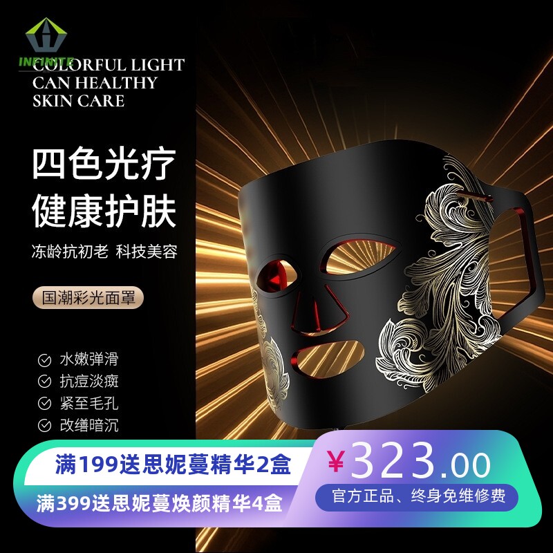 新款红外光疗面膜仪脸部led彩光子嫩肤美容面罩家用 硅胶光谱修复