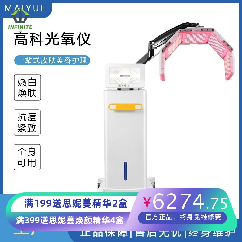 立式PDT光谱仪大排灯冷光仪 高科光氧仪红蓝光美白嫩肤美容院仪器