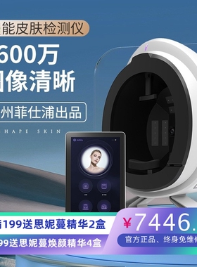 美测魔镜AISIA皮肤检测仪 八光谱全面部智能云端数据皮肤分析仪器