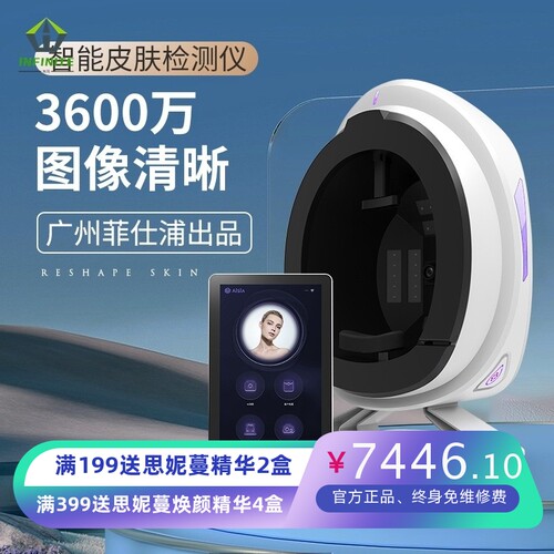 美测魔镜AISIA皮肤检测仪 八光谱全面部智能云端数据皮肤分析仪器