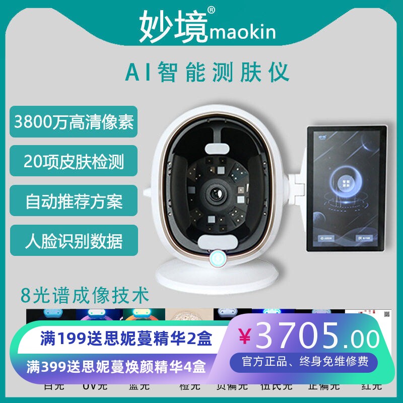 妙境智能皮肤检测仪器全脸魔镜面部分析测试仪美容院皮肤管理仪器
