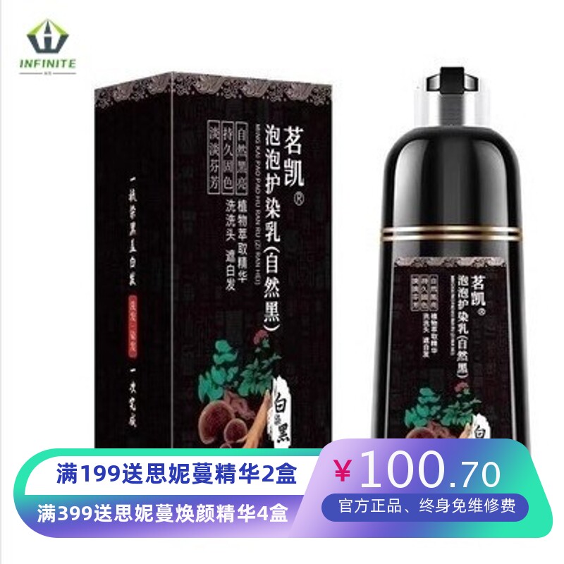 北京同仁堂茗凯泡泡染发剂一支黑色植物染发膏