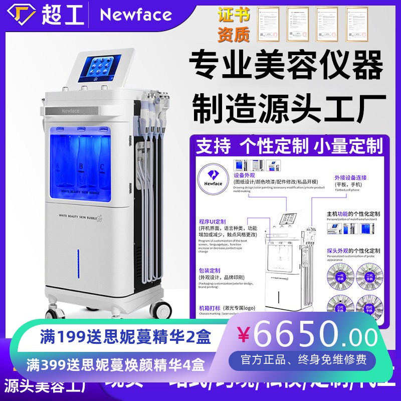 纽菲思WX9白美人九合一大气泡美容仪慕斯泡泡提拉综合仪商用定制