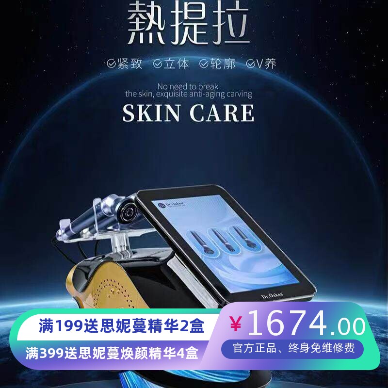 Dr热提拉仪面部导入紧致美容仪