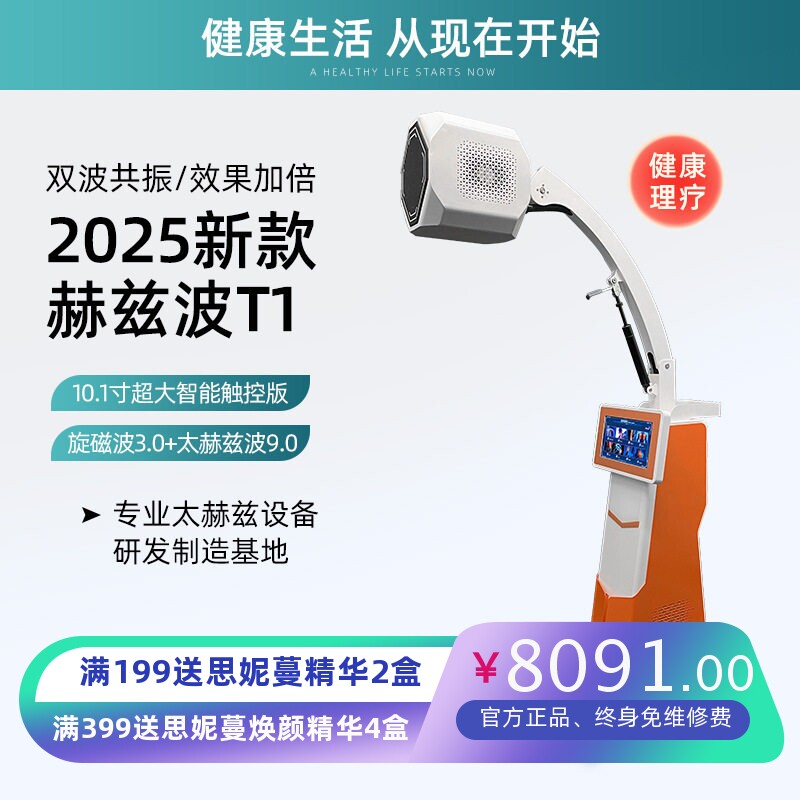 太赫兹热疗细胞修复仪颈部理疗