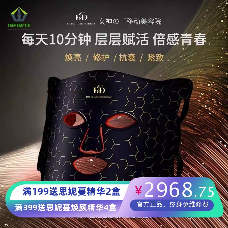 BCD面罩美容仪光子面膜仪光谱家用淡纹嫩肤红光脸部大排灯PRO