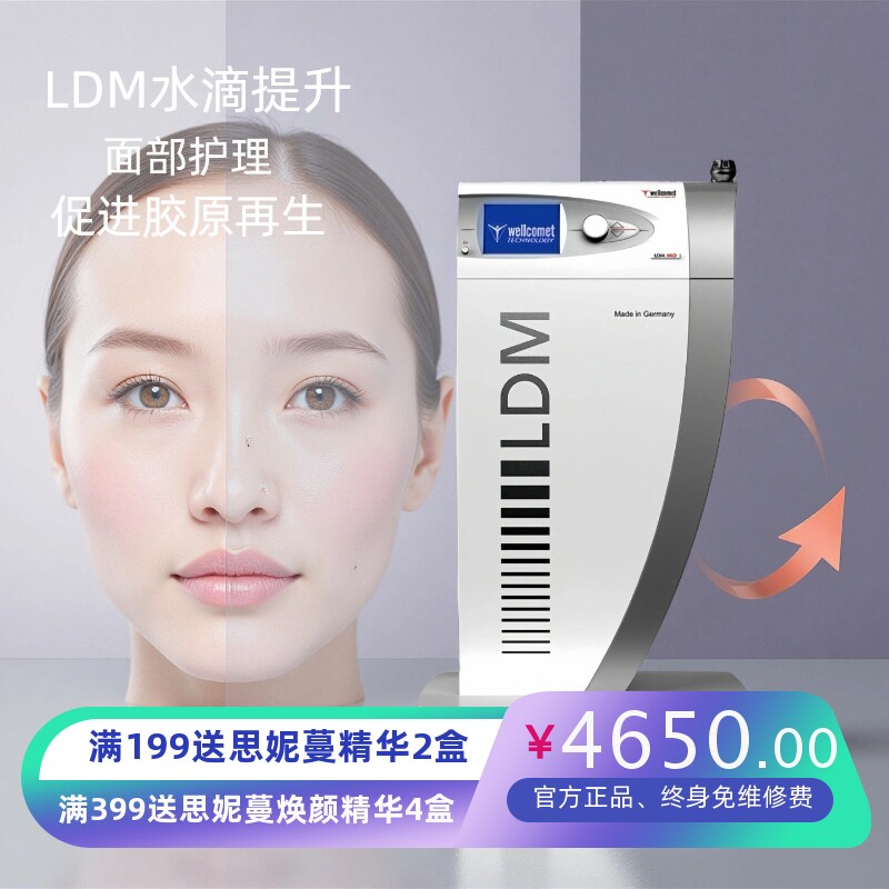 出口德国LDM水滴提升超声波导入面部深层紧致童颜皮肤管理嫩肤仪