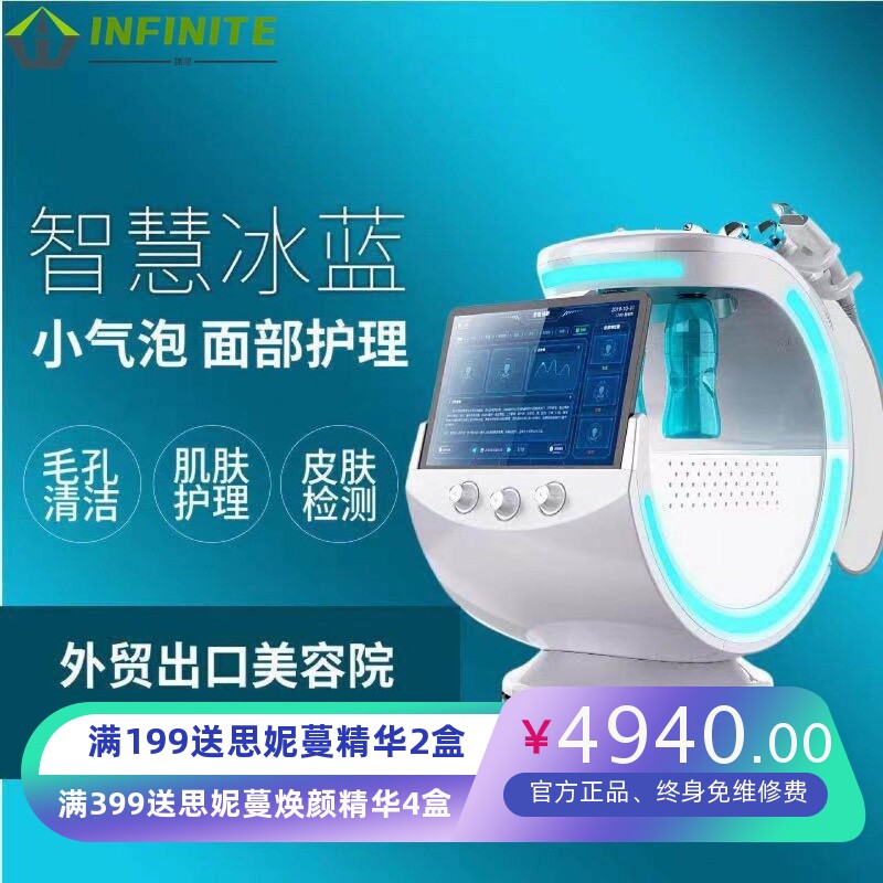 智慧冰蓝plus皮肤检测美肤小气泡导入护理仪器综合清洁面部祛黑头